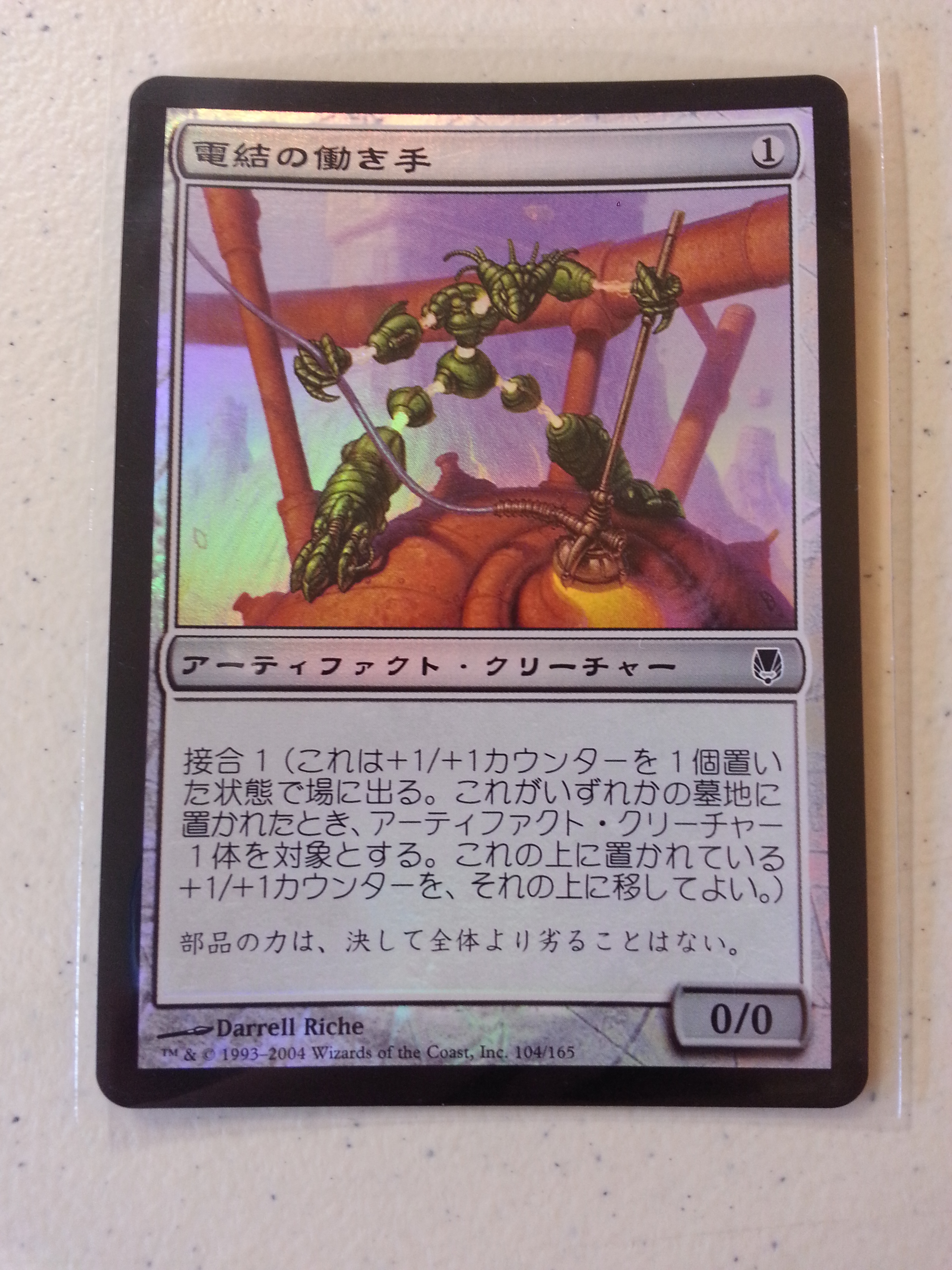 Arcbound Worker - Japanese Foil